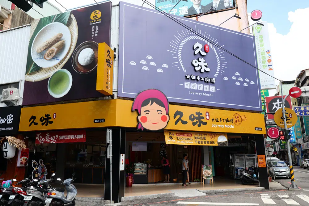 金宥人力仲介客戶 久味麻糬 食品製造業工廠外觀