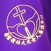 基督教伯大尼老人養護中心 LOGO